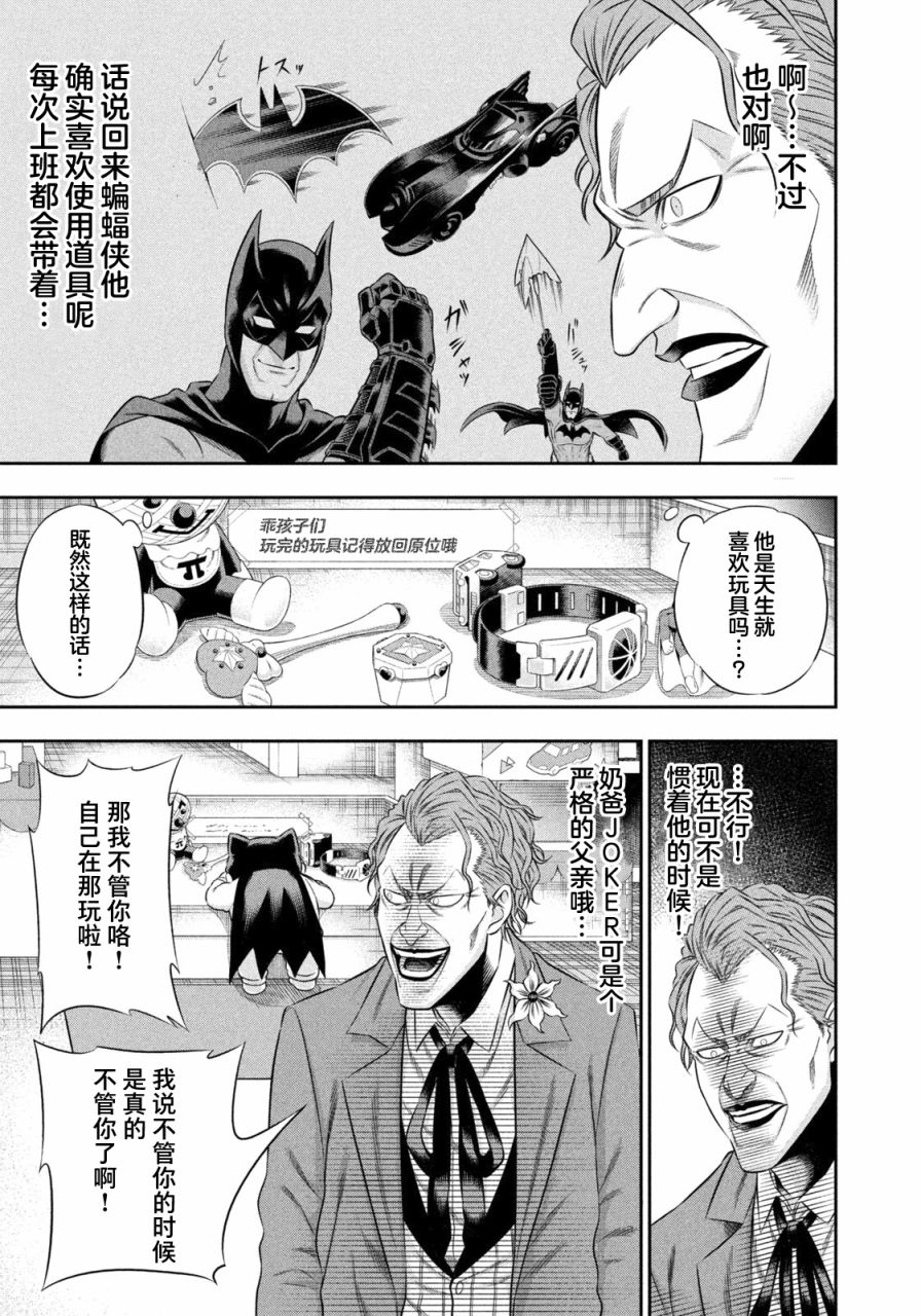 《单亲爸爸JOKER》漫画最新章节第13话免费下拉式在线观看章节第【9】张图片