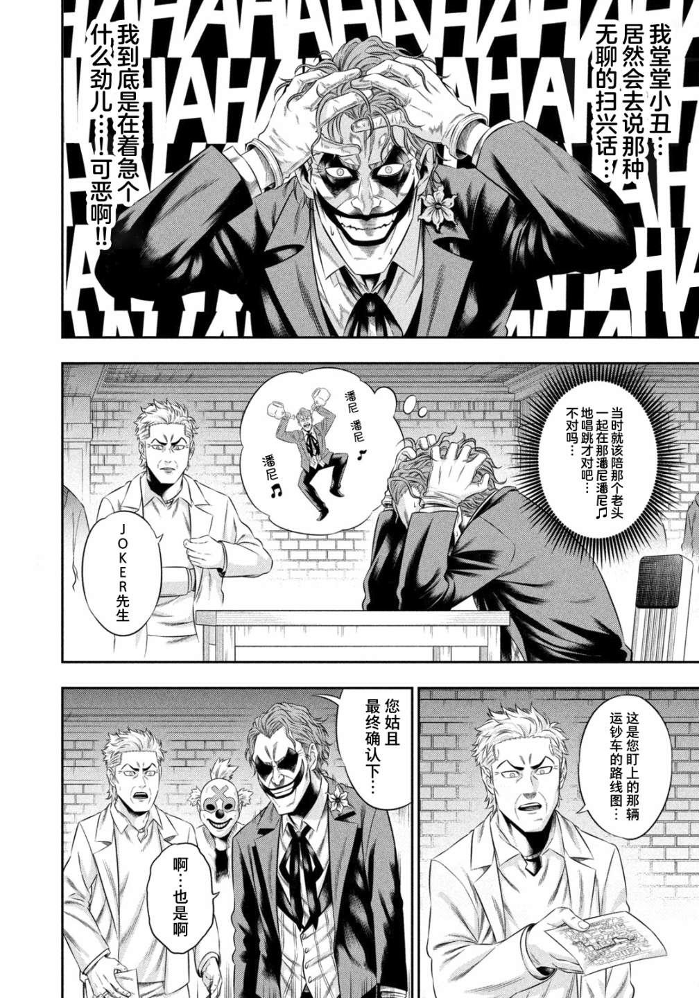 《单亲爸爸JOKER》漫画最新章节第14话免费下拉式在线观看章节第【6】张图片