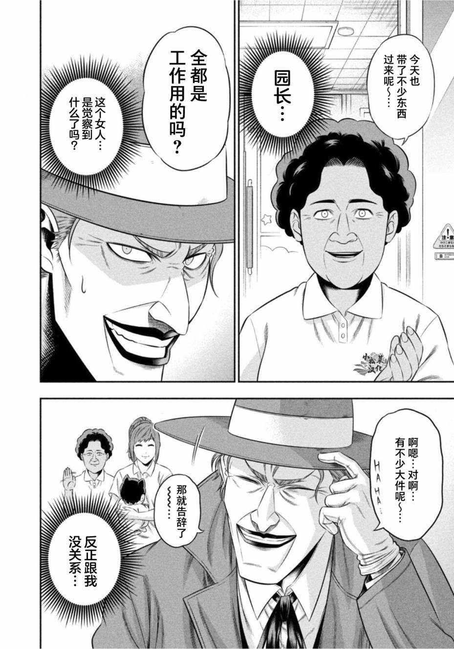 《单亲爸爸JOKER》漫画最新章节第10话免费下拉式在线观看章节第【4】张图片