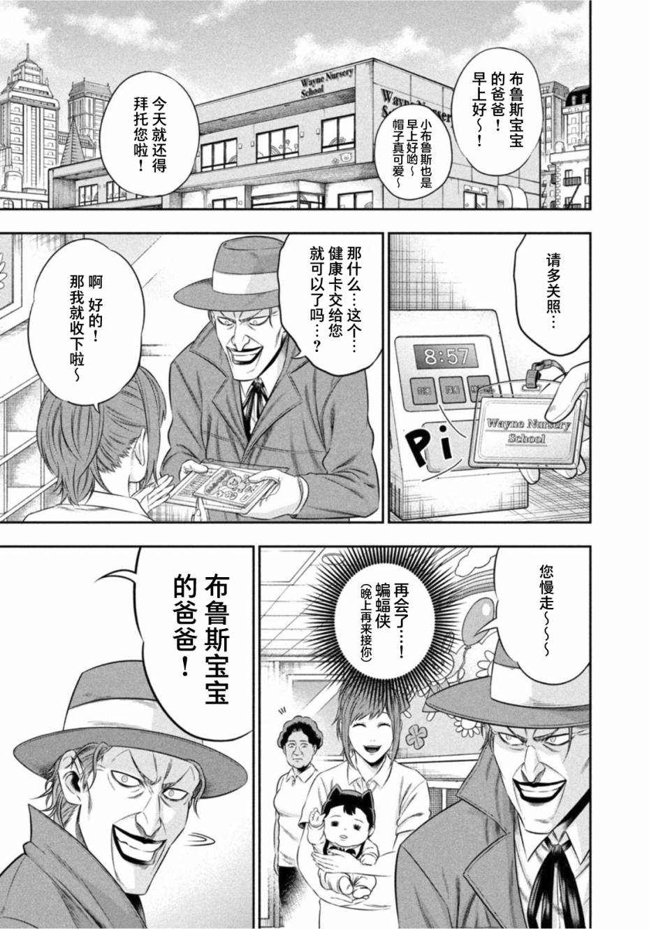 《单亲爸爸JOKER》漫画最新章节第10话免费下拉式在线观看章节第【3】张图片