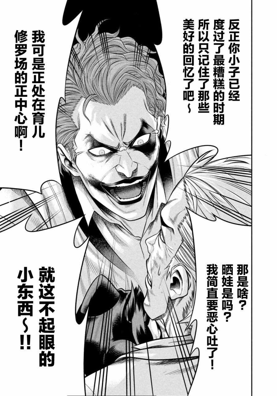 《单亲爸爸JOKER》漫画最新章节第3话 扩散的恶意免费下拉式在线观看章节第【14】张图片