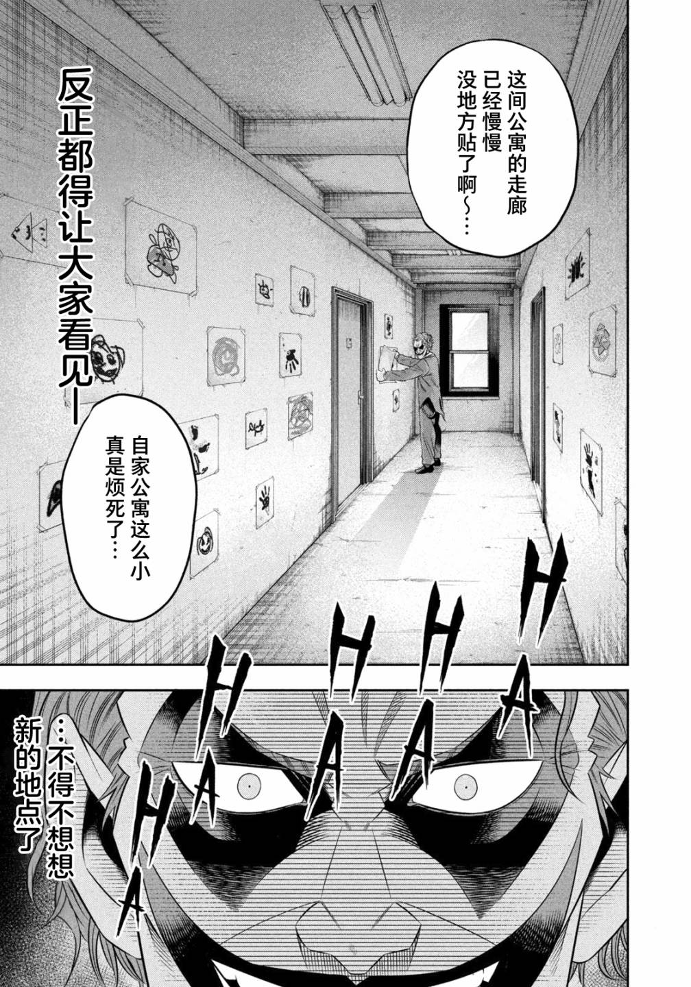 《单亲爸爸JOKER》漫画最新章节第12话免费下拉式在线观看章节第【11】张图片