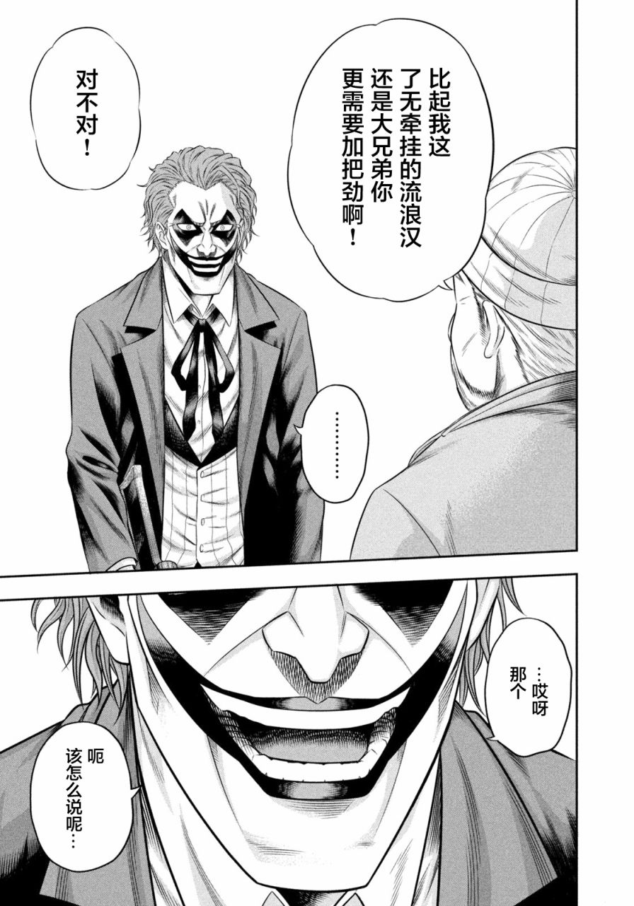 《单亲爸爸JOKER》漫画最新章节第8.5话 恶魔栖息的街道（后篇）免费下拉式在线观看章节第【11】张图片