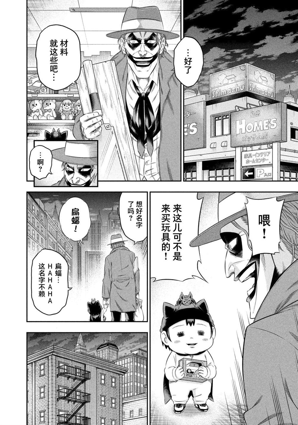 《单亲爸爸JOKER》漫画最新章节第17话免费下拉式在线观看章节第【10】张图片