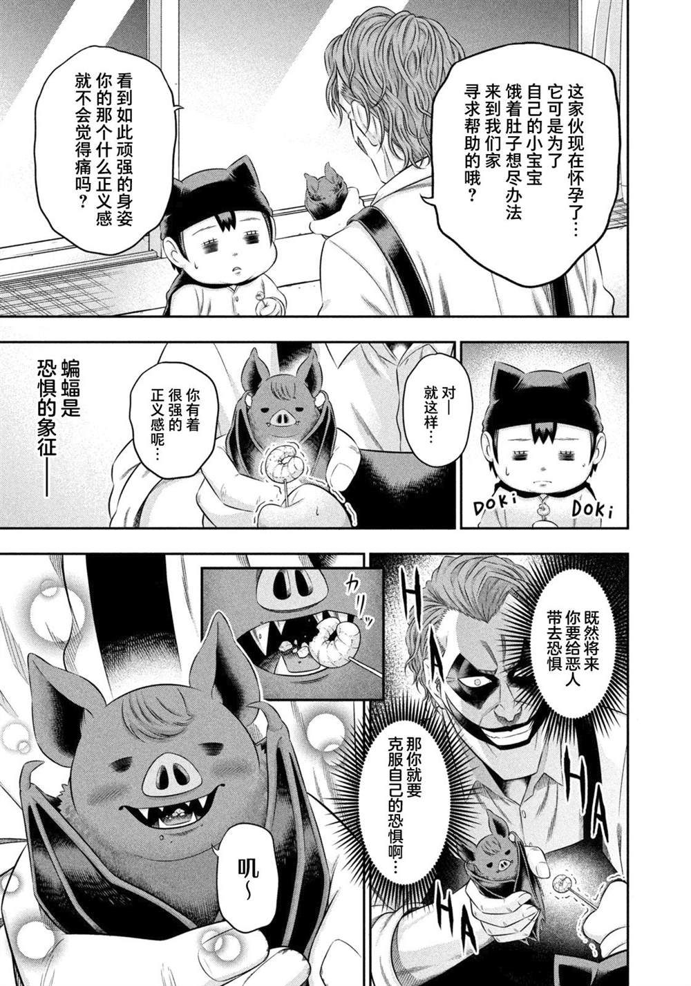 《单亲爸爸JOKER》漫画最新章节第17话免费下拉式在线观看章节第【7】张图片