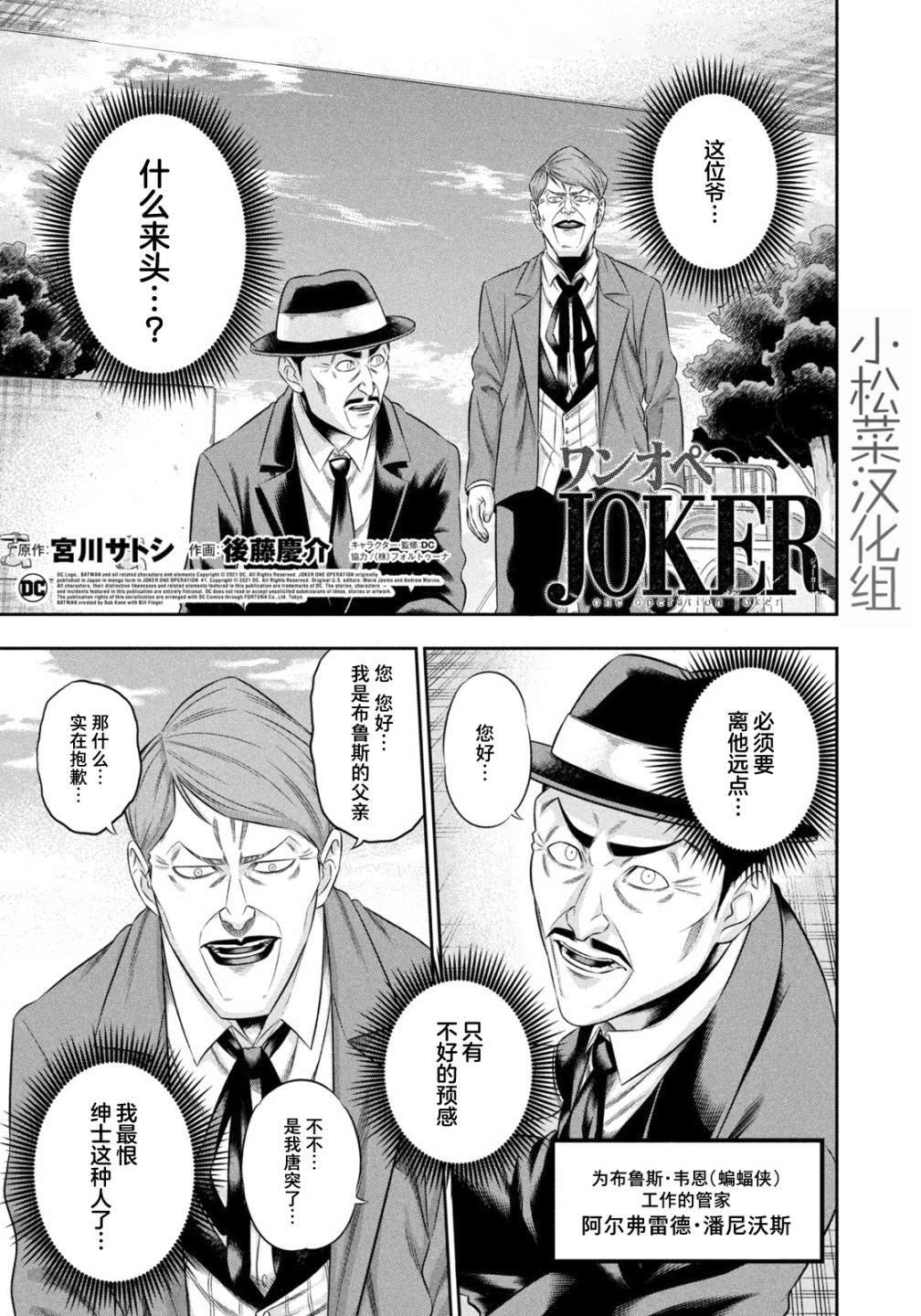 《单亲爸爸JOKER》漫画最新章节第14话免费下拉式在线观看章节第【1】张图片