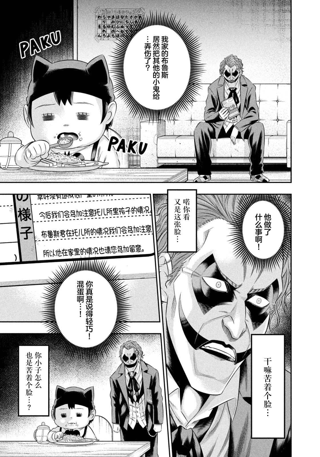 《单亲爸爸JOKER》漫画最新章节第16话免费下拉式在线观看章节第【3】张图片