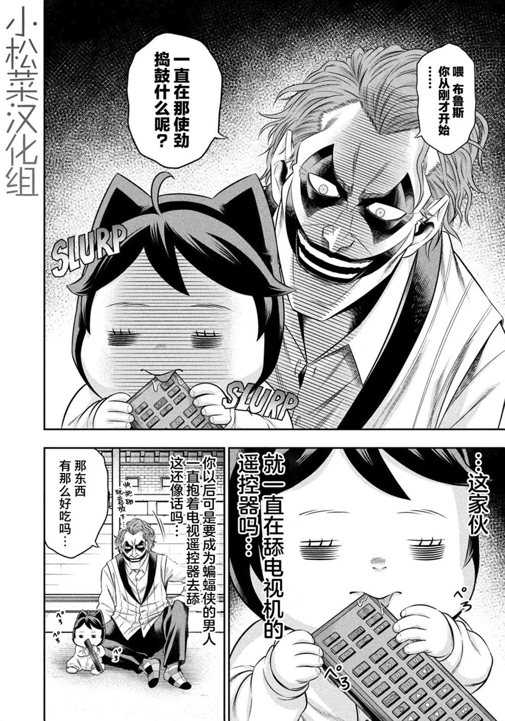 《单亲爸爸JOKER》漫画最新章节第11话免费下拉式在线观看章节第【4】张图片