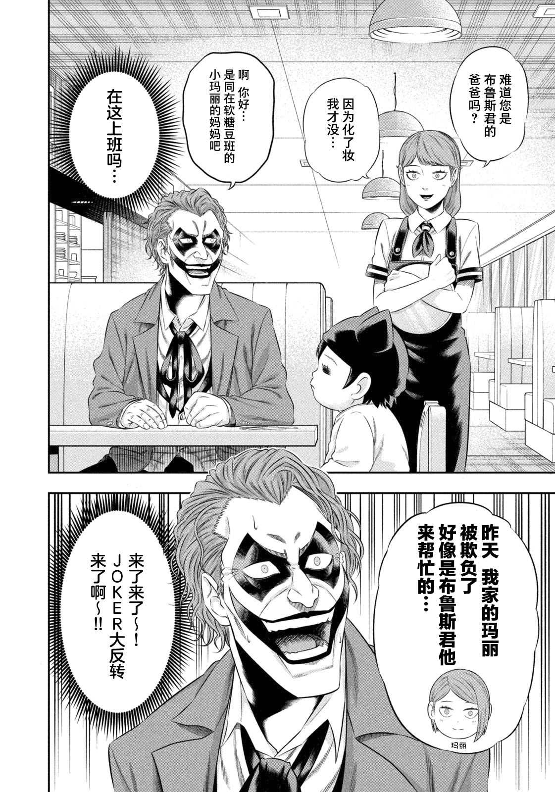 《单亲爸爸JOKER》漫画最新章节第16话免费下拉式在线观看章节第【14】张图片