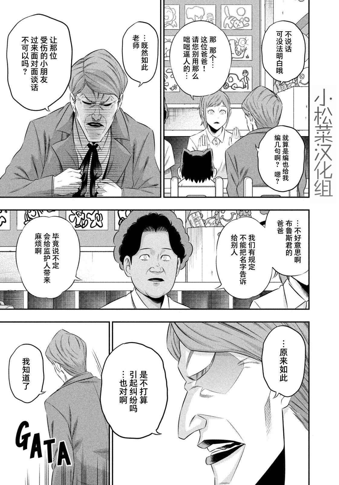 《单亲爸爸JOKER》漫画最新章节第16话免费下拉式在线观看章节第【7】张图片