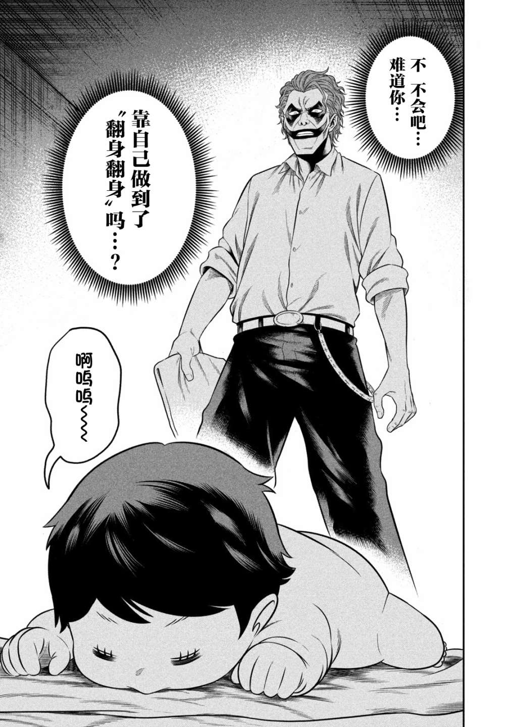 《单亲爸爸JOKER》漫画最新章节第5话 睡觉翻身的代价免费下拉式在线观看章节第【8】张图片