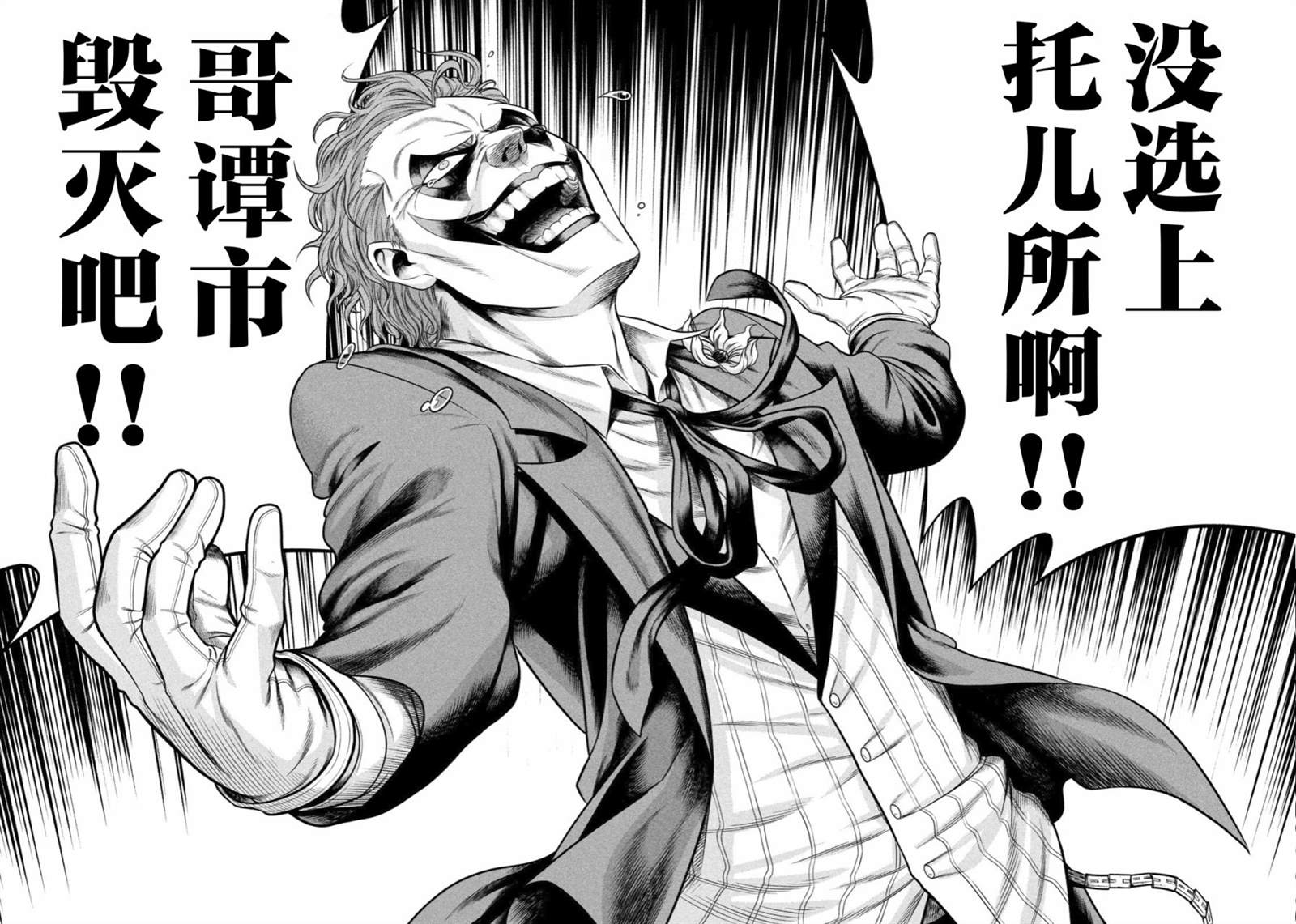 《单亲爸爸JOKER》漫画最新章节第4话 腐朽的城市免费下拉式在线观看章节第【18】张图片