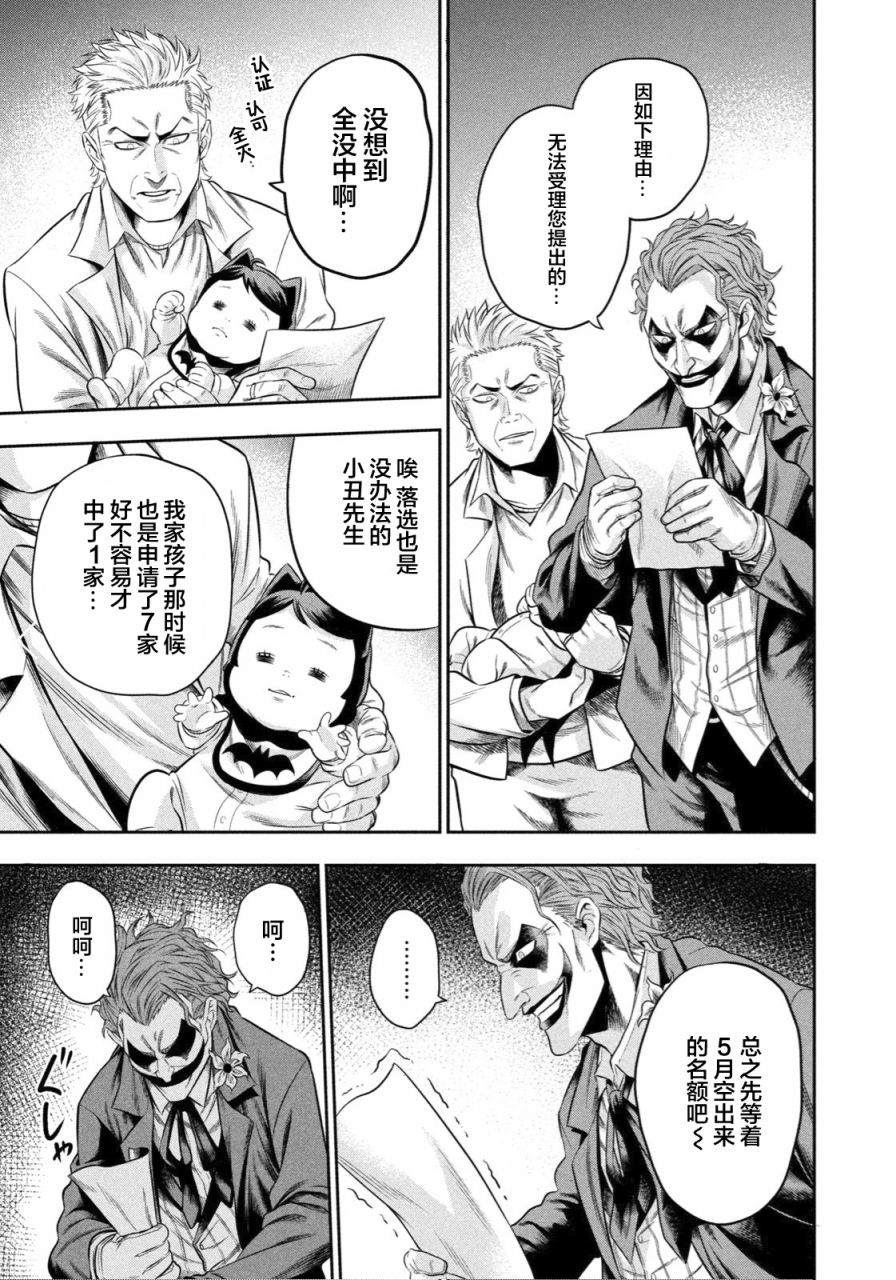 《单亲爸爸JOKER》漫画最新章节第4话 腐朽的城市免费下拉式在线观看章节第【15】张图片