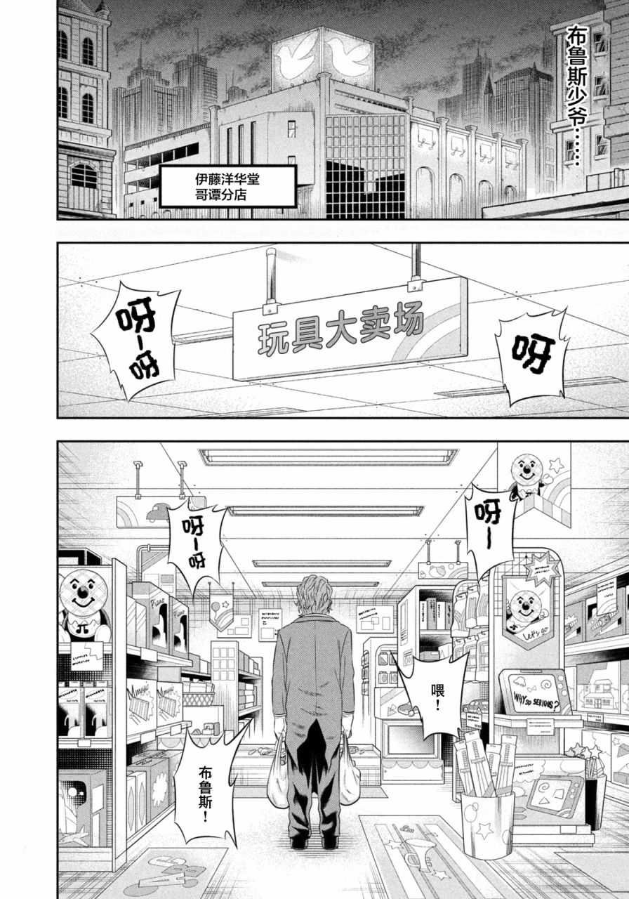 《单亲爸爸JOKER》漫画最新章节第13话免费下拉式在线观看章节第【6】张图片