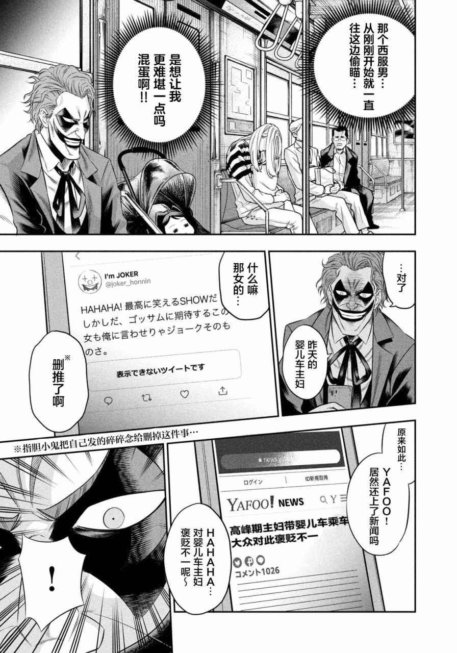 《单亲爸爸JOKER》漫画最新章节第8话 恶魔栖息的街道（前篇）免费下拉式在线观看章节第【9】张图片