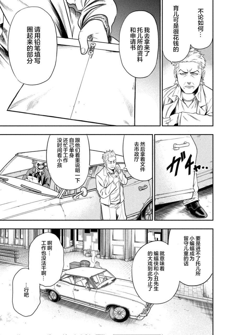 《单亲爸爸JOKER》漫画最新章节第4话 腐朽的城市免费下拉式在线观看章节第【7】张图片