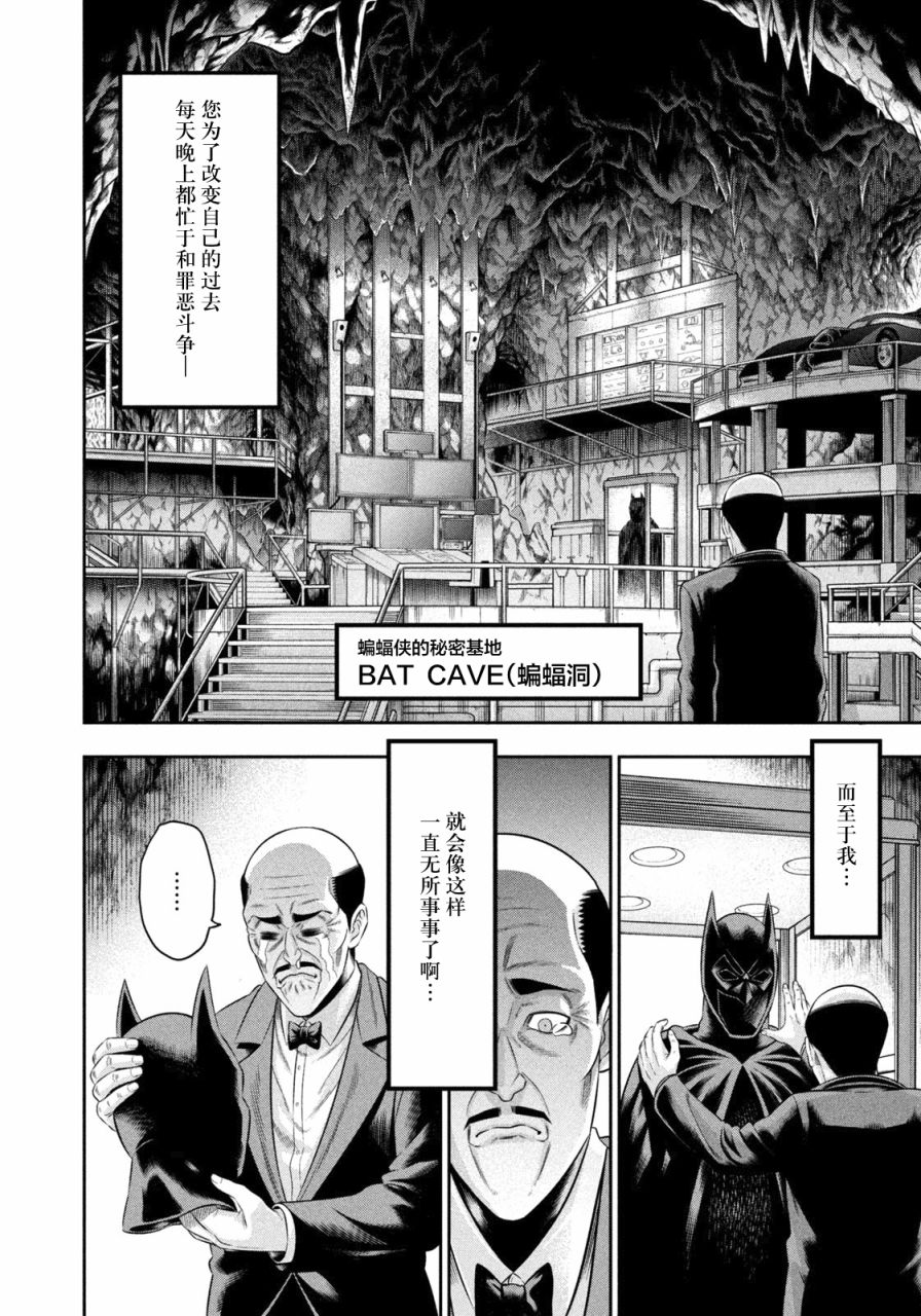 《单亲爸爸JOKER》漫画最新章节第13话免费下拉式在线观看章节第【4】张图片