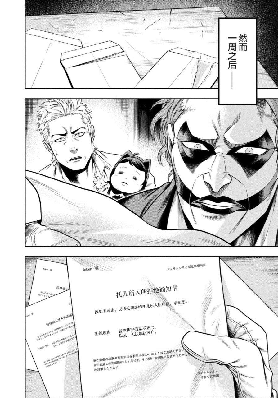 《单亲爸爸JOKER》漫画最新章节第4话 腐朽的城市免费下拉式在线观看章节第【14】张图片