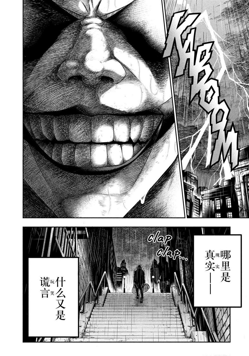 《单亲爸爸JOKER》漫画最新章节第1话免费下拉式在线观看章节第【3】张图片