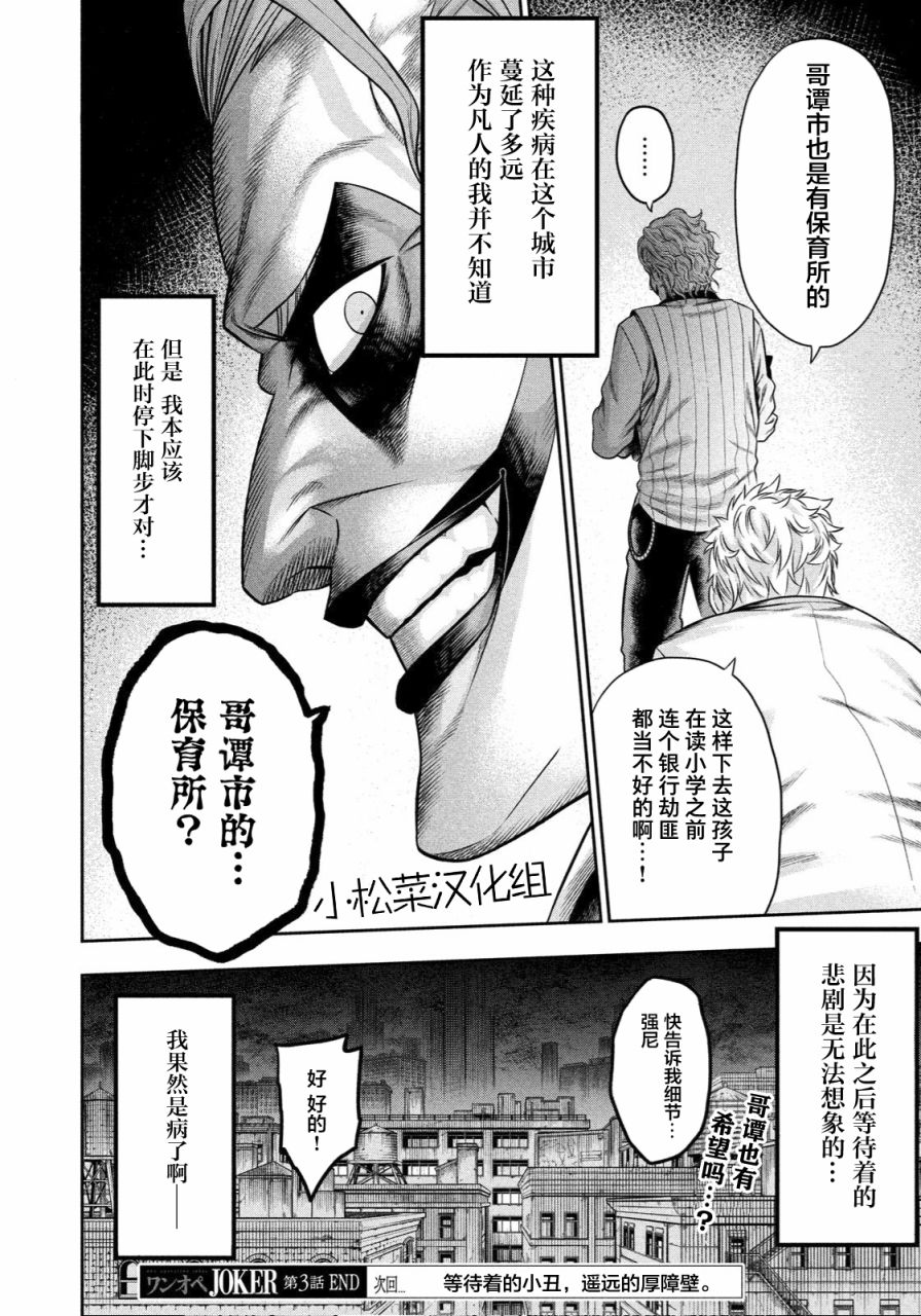 《单亲爸爸JOKER》漫画最新章节第3话 扩散的恶意免费下拉式在线观看章节第【17】张图片