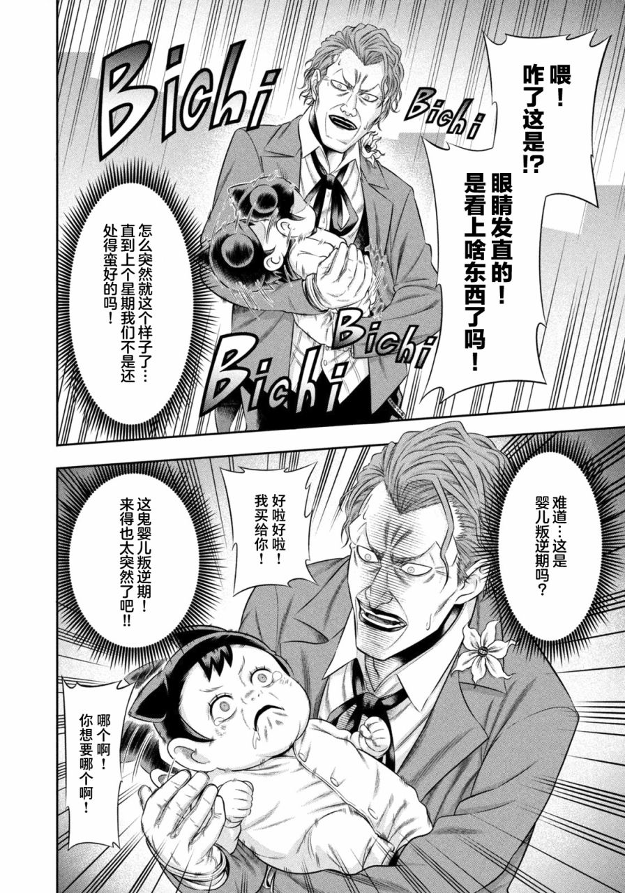 《单亲爸爸JOKER》漫画最新章节第13话免费下拉式在线观看章节第【12】张图片