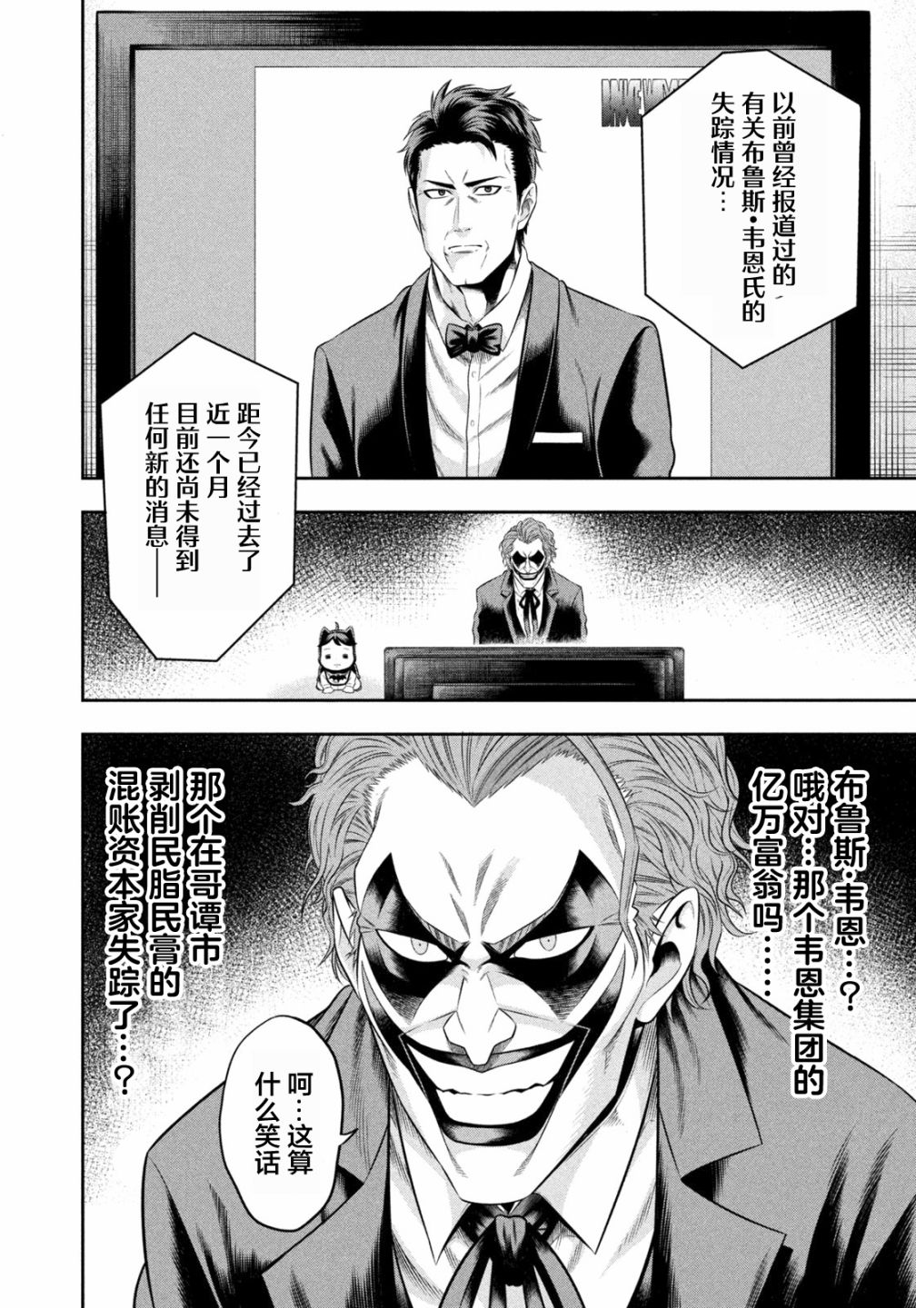 《单亲爸爸JOKER》漫画最新章节第7话 雨后的哥谭市（前篇）免费下拉式在线观看章节第【8】张图片