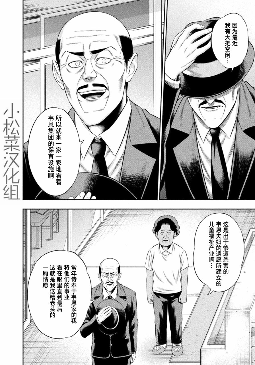 《单亲爸爸JOKER》漫画最新章节第13话免费下拉式在线观看章节第【14】张图片