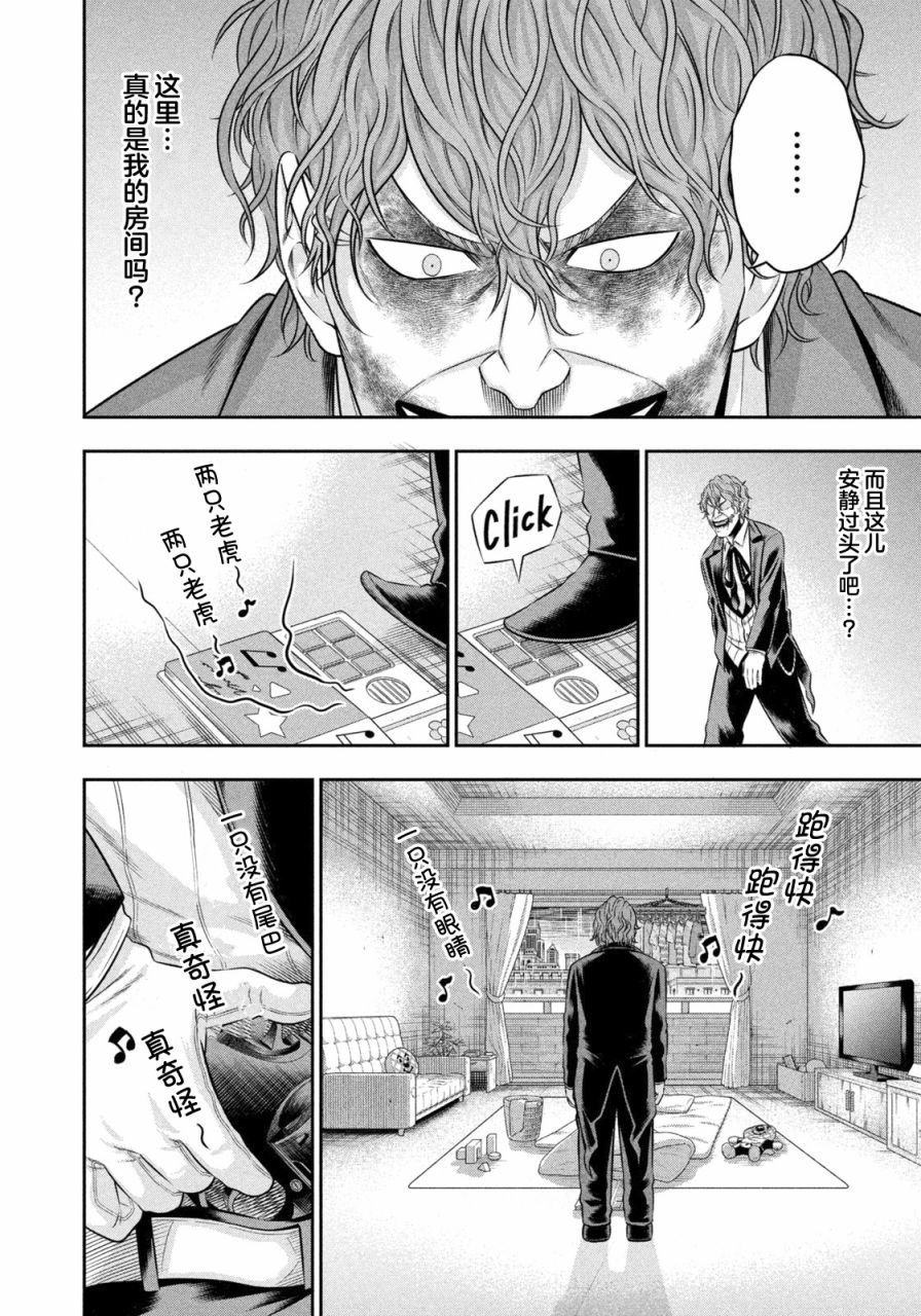 《单亲爸爸JOKER》漫画最新章节第15话 亲爱的宿敌免费下拉式在线观看章节第【12】张图片