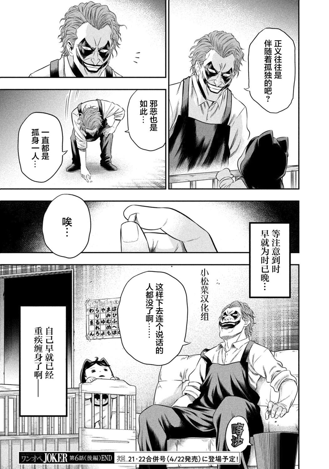 《单亲爸爸JOKER》漫画最新章节第6.5话 不请自来的客人（后篇）免费下拉式在线观看章节第【11】张图片