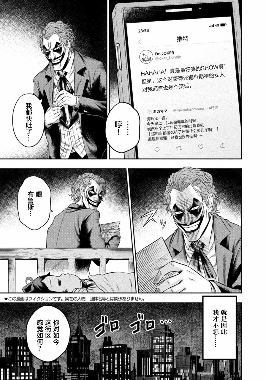 《单亲爸爸JOKER》漫画最新章节第8话 恶魔栖息的街道（前篇）免费下拉式在线观看章节第【3】张图片