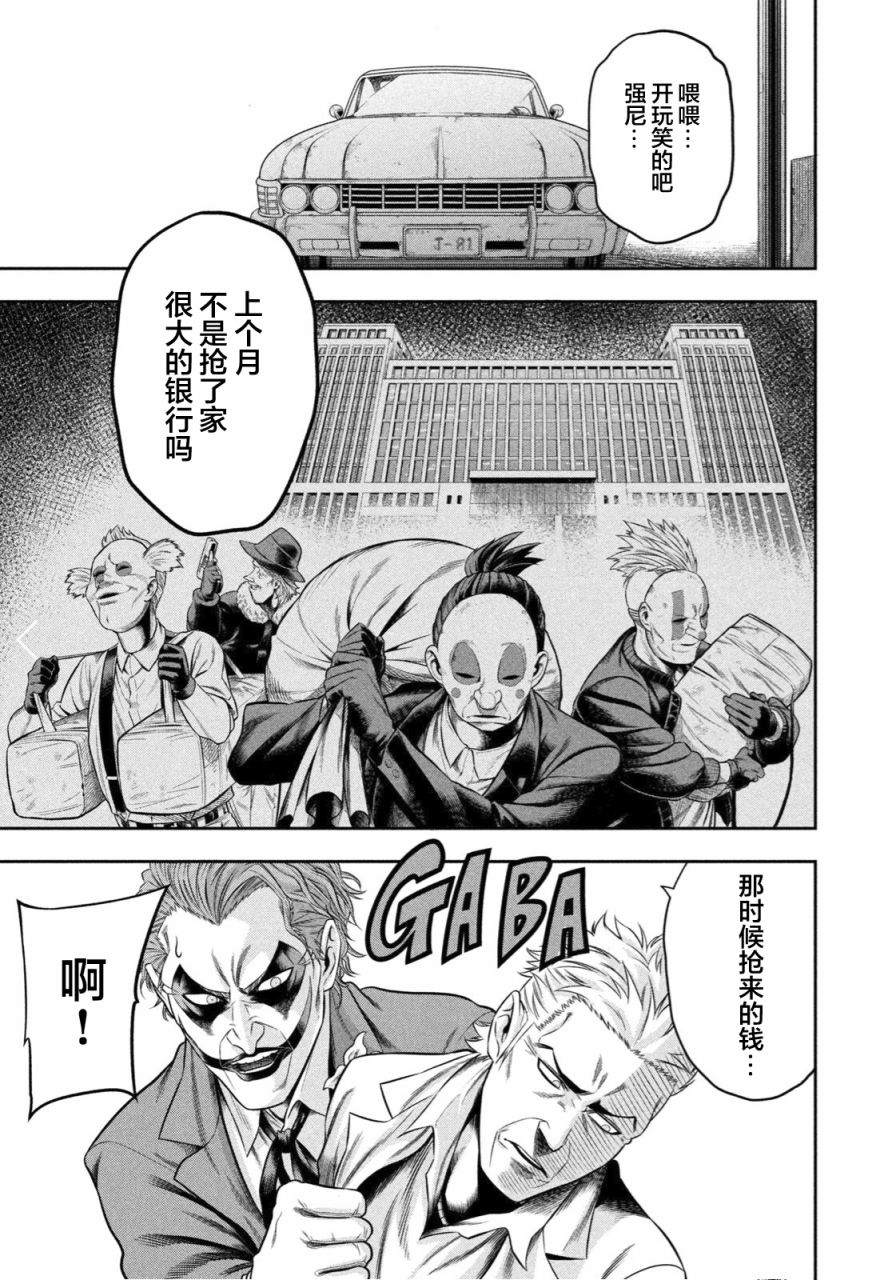 《单亲爸爸JOKER》漫画最新章节第4话 腐朽的城市免费下拉式在线观看章节第【5】张图片