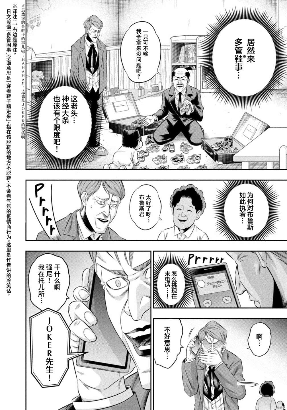 《单亲爸爸JOKER》漫画最新章节第14话免费下拉式在线观看章节第【13】张图片