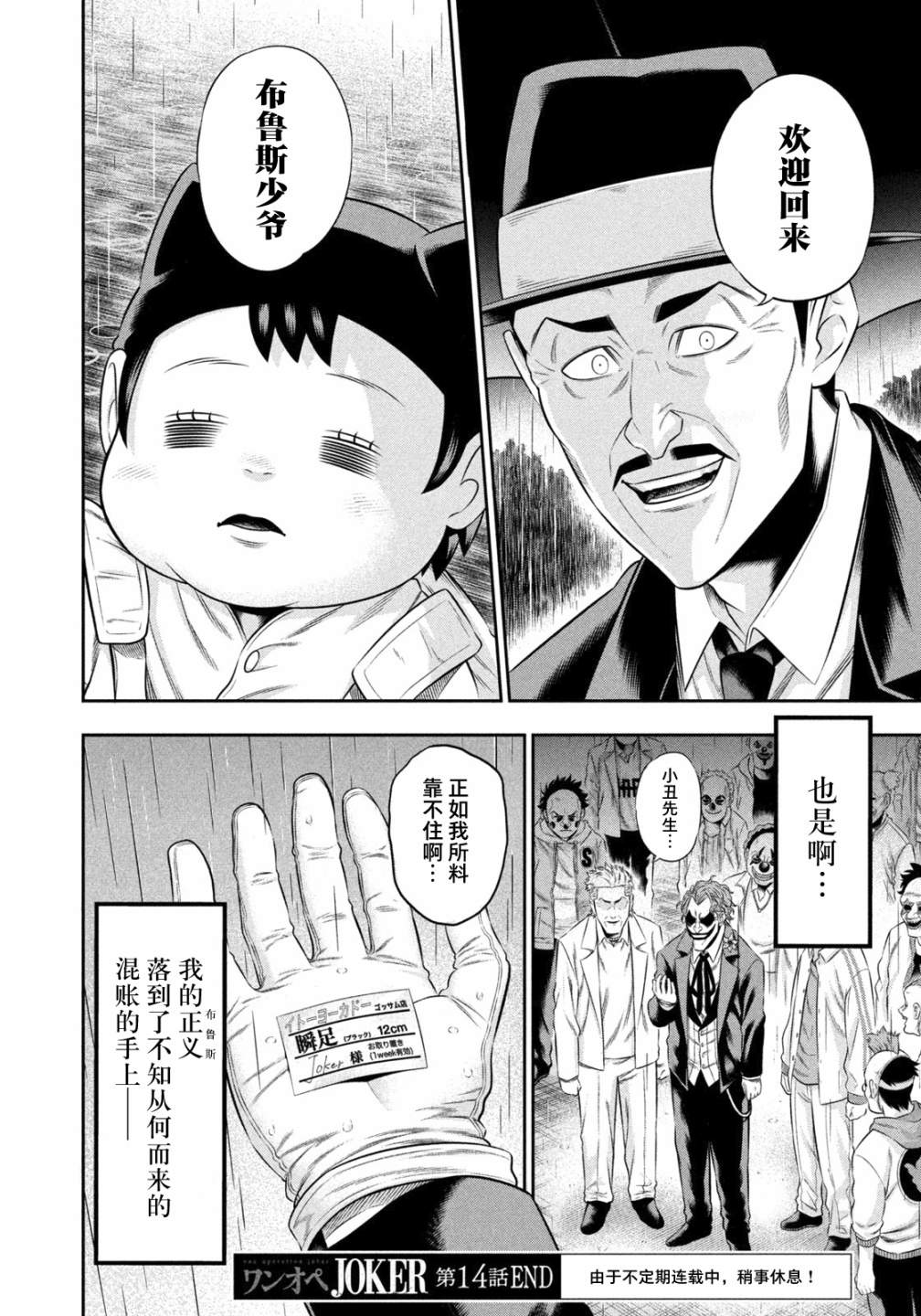 《单亲爸爸JOKER》漫画最新章节第14话免费下拉式在线观看章节第【21】张图片