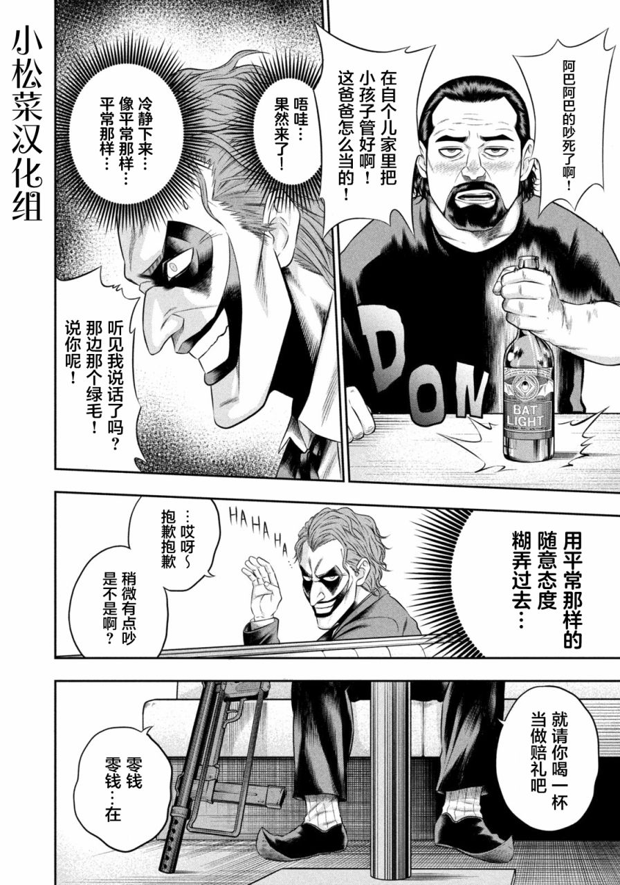 《单亲爸爸JOKER》漫画最新章节第8.5话 恶魔栖息的街道（后篇）免费下拉式在线观看章节第【8】张图片