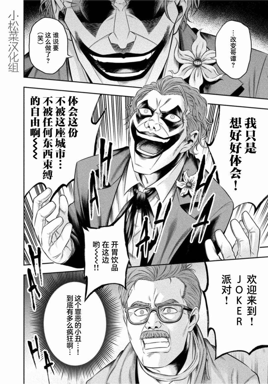 《单亲爸爸JOKER》漫画最新章节第10话免费下拉式在线观看章节第【9】张图片