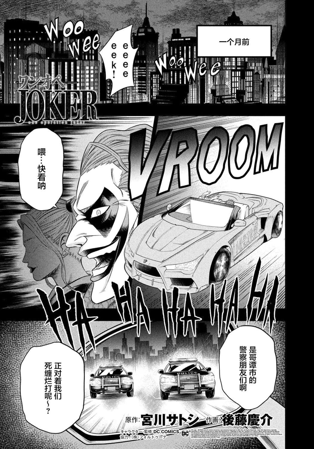 《单亲爸爸JOKER》漫画最新章节第6话 不请自来的客人（前篇）免费下拉式在线观看章节第【1】张图片