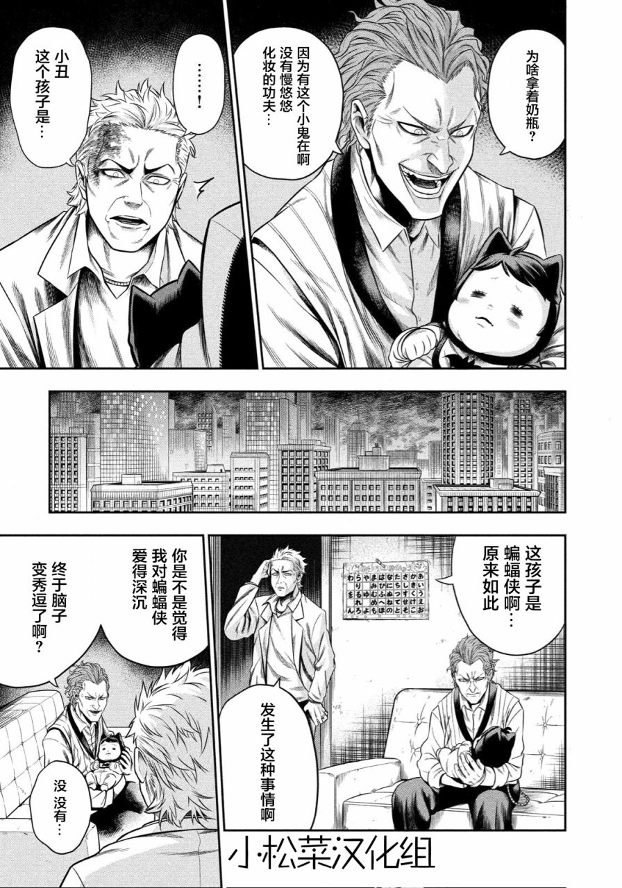 《单亲爸爸JOKER》漫画最新章节第3话 扩散的恶意免费下拉式在线观看章节第【8】张图片