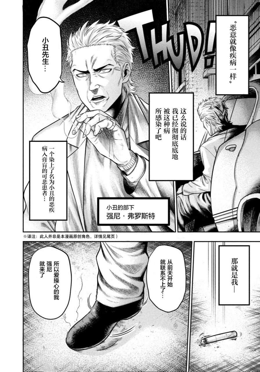 《单亲爸爸JOKER》漫画最新章节第3话 扩散的恶意免费下拉式在线观看章节第【2】张图片