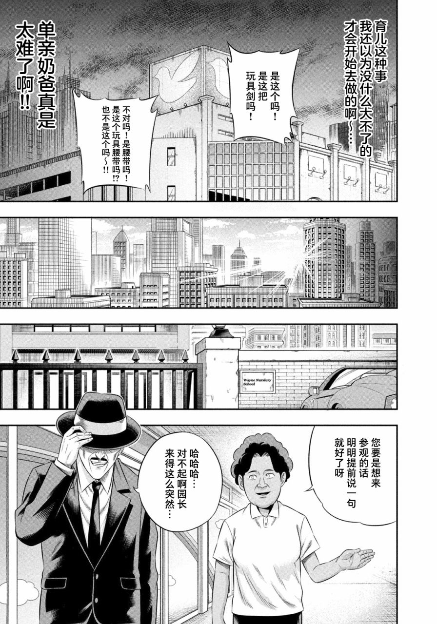 《单亲爸爸JOKER》漫画最新章节第13话免费下拉式在线观看章节第【13】张图片