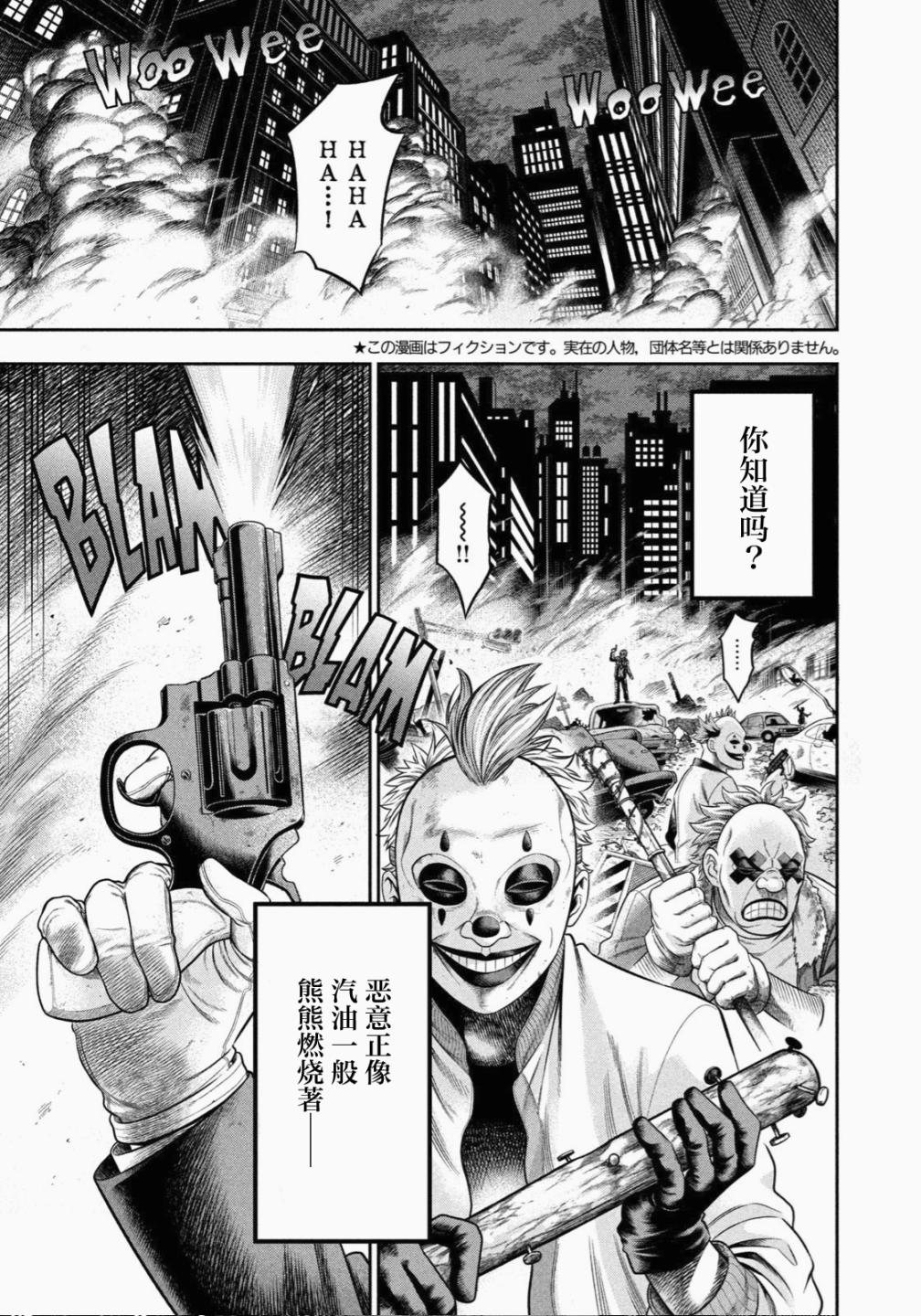 《单亲爸爸JOKER》漫画最新章节第2话 无法醒来的噩梦免费下拉式在线观看章节第【2】张图片