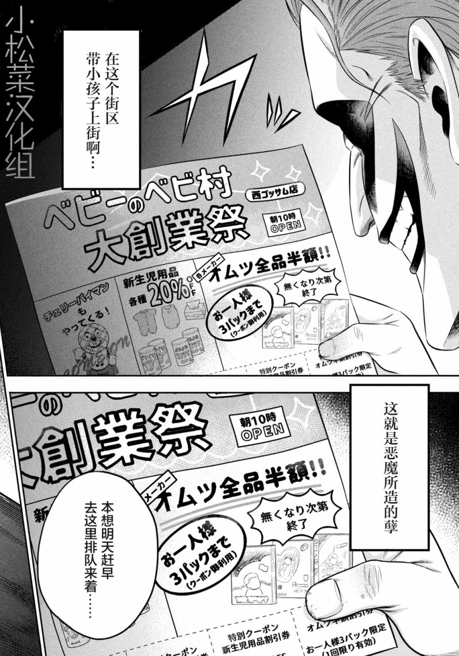 《单亲爸爸JOKER》漫画最新章节第8话 恶魔栖息的街道（前篇）免费下拉式在线观看章节第【4】张图片