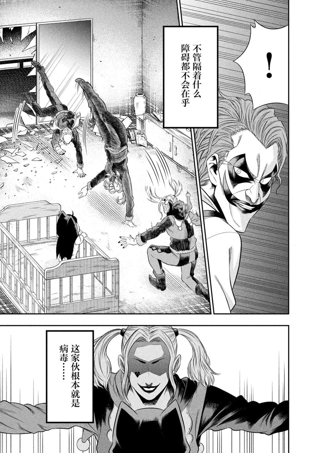 《单亲爸爸JOKER》漫画最新章节第6话 不请自来的客人（前篇）免费下拉式在线观看章节第【4】张图片