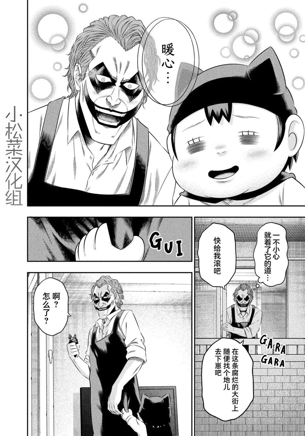 《单亲爸爸JOKER》漫画最新章节第17话免费下拉式在线观看章节第【8】张图片