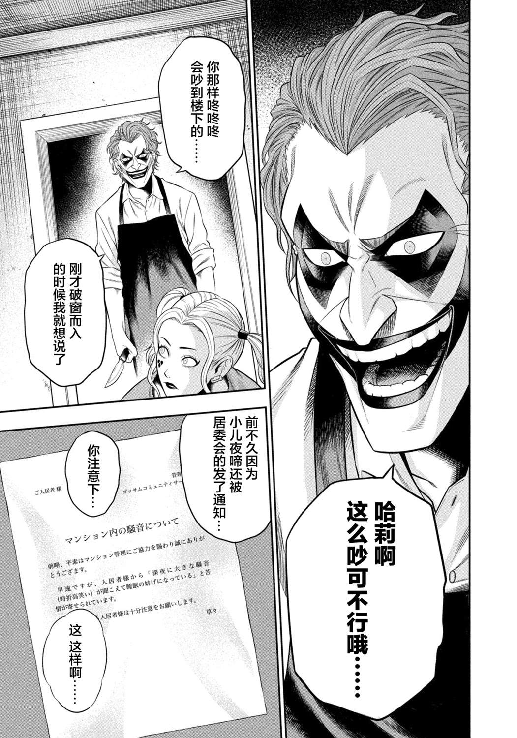 《单亲爸爸JOKER》漫画最新章节第6.5话 不请自来的客人（后篇）免费下拉式在线观看章节第【3】张图片