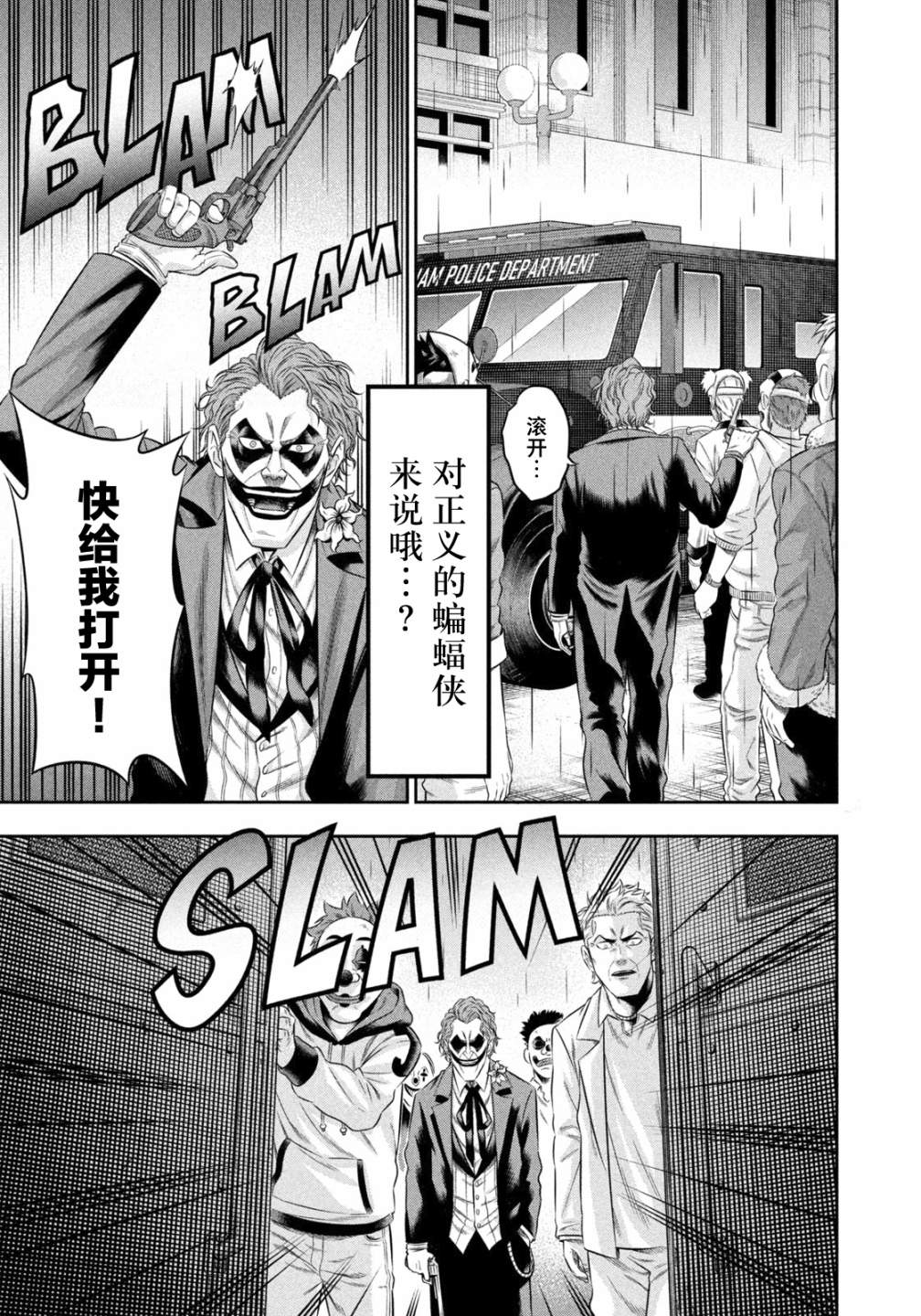 《单亲爸爸JOKER》漫画最新章节第14话免费下拉式在线观看章节第【18】张图片