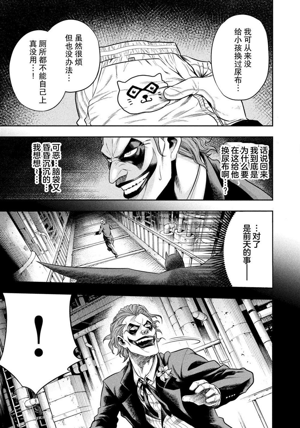 《单亲爸爸JOKER》漫画最新章节第1话免费下拉式在线观看章节第【7】张图片