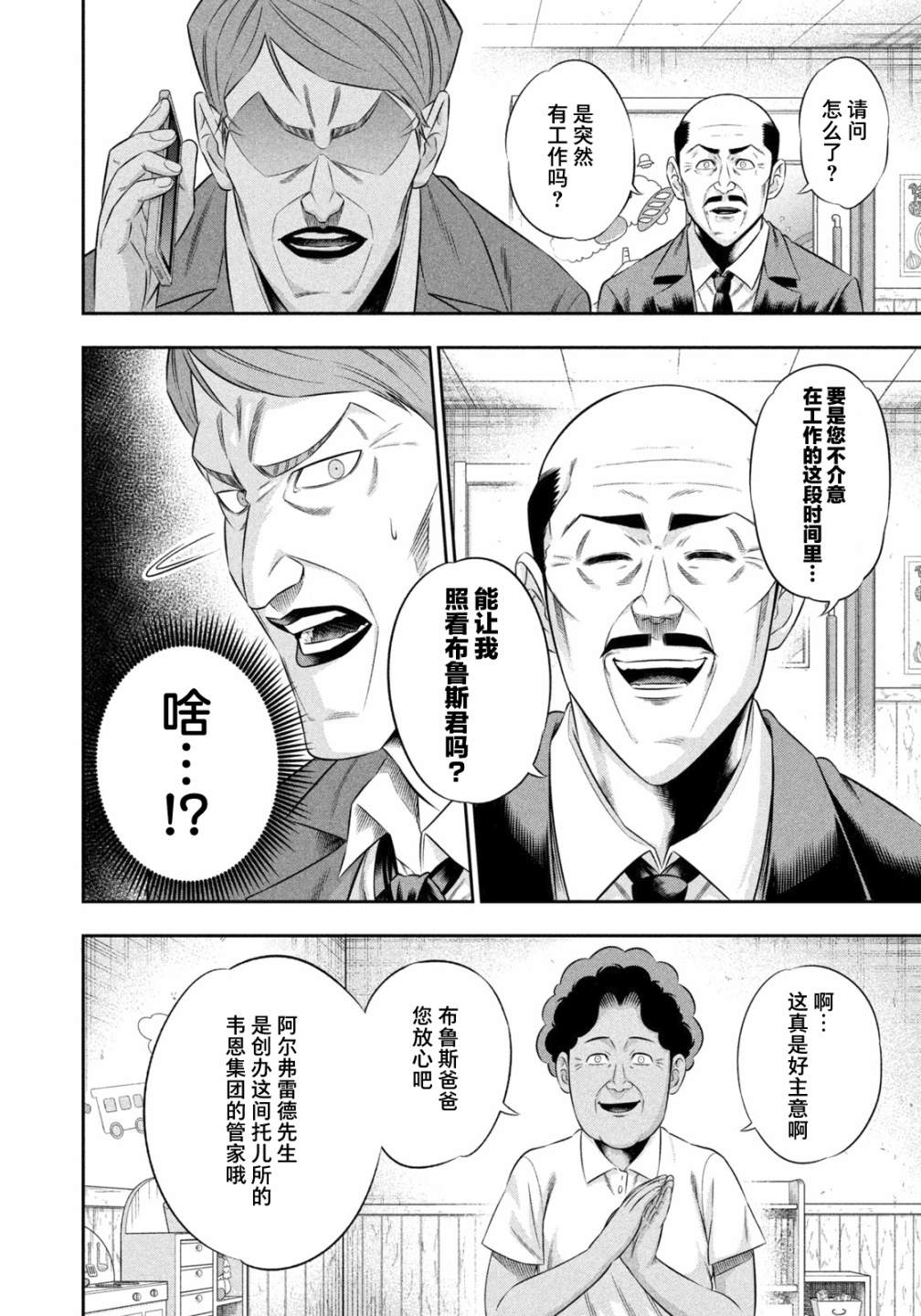 《单亲爸爸JOKER》漫画最新章节第14话免费下拉式在线观看章节第【15】张图片