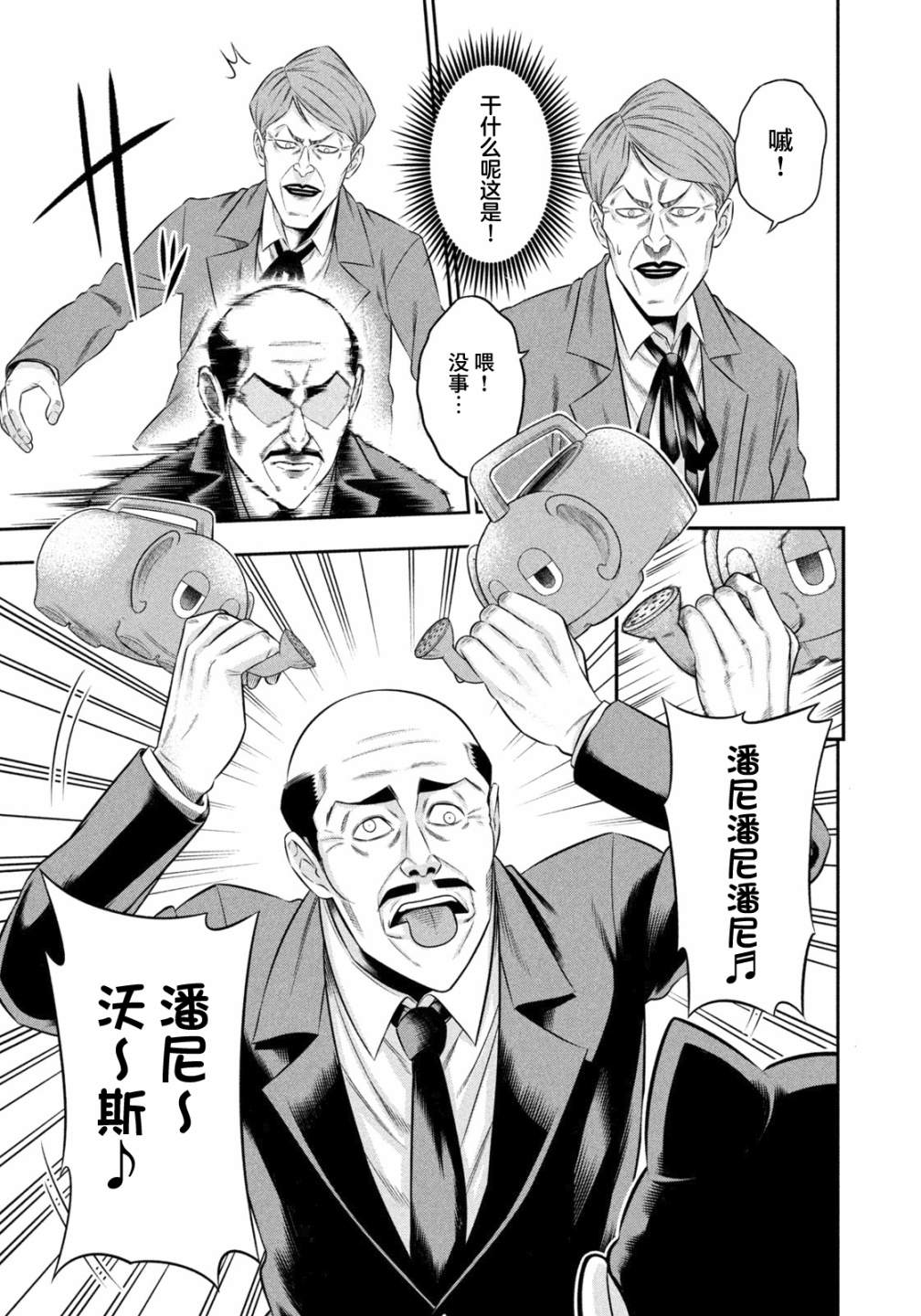 《单亲爸爸JOKER》漫画最新章节第14话免费下拉式在线观看章节第【3】张图片