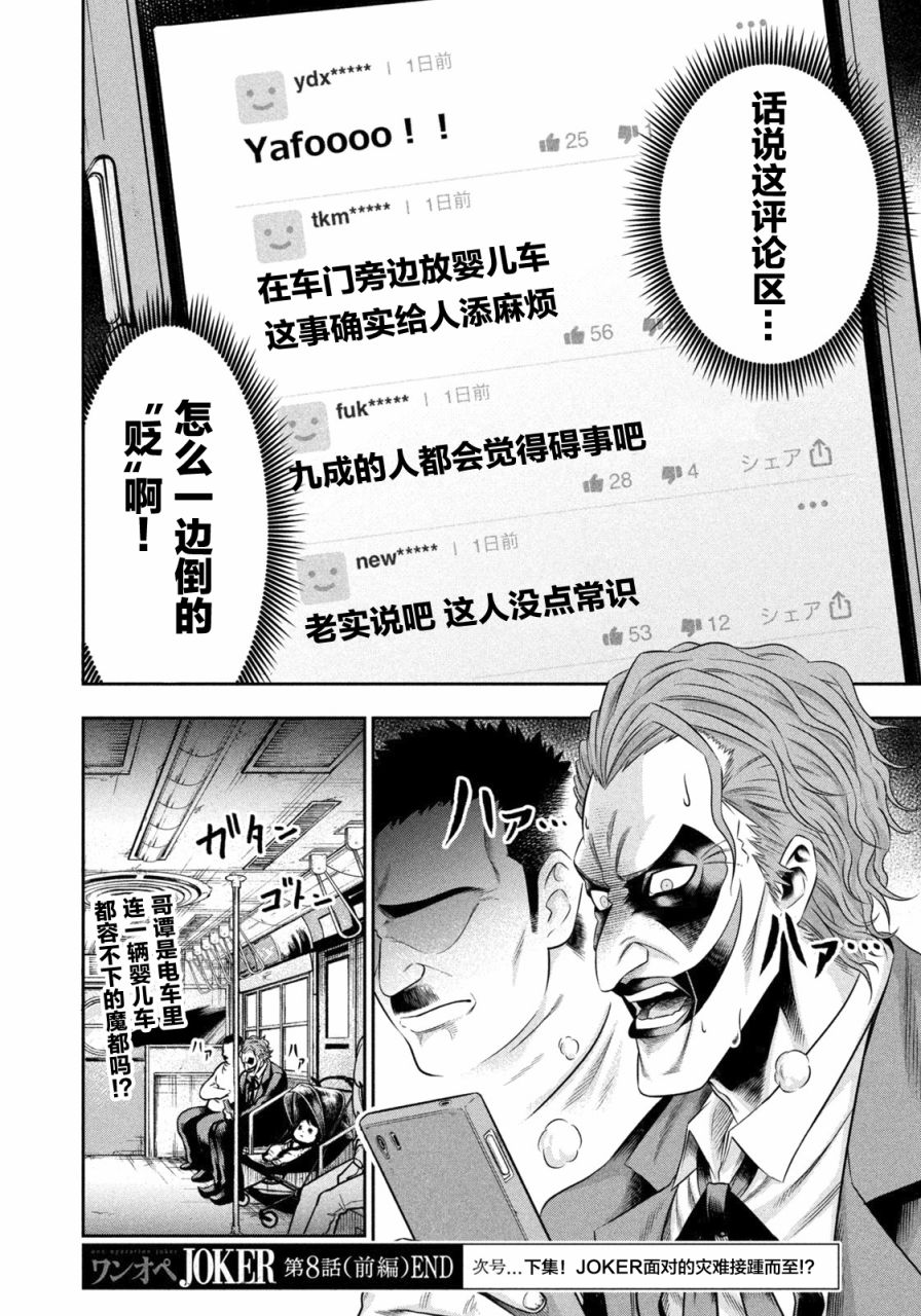 《单亲爸爸JOKER》漫画最新章节第8话 恶魔栖息的街道（前篇）免费下拉式在线观看章节第【10】张图片