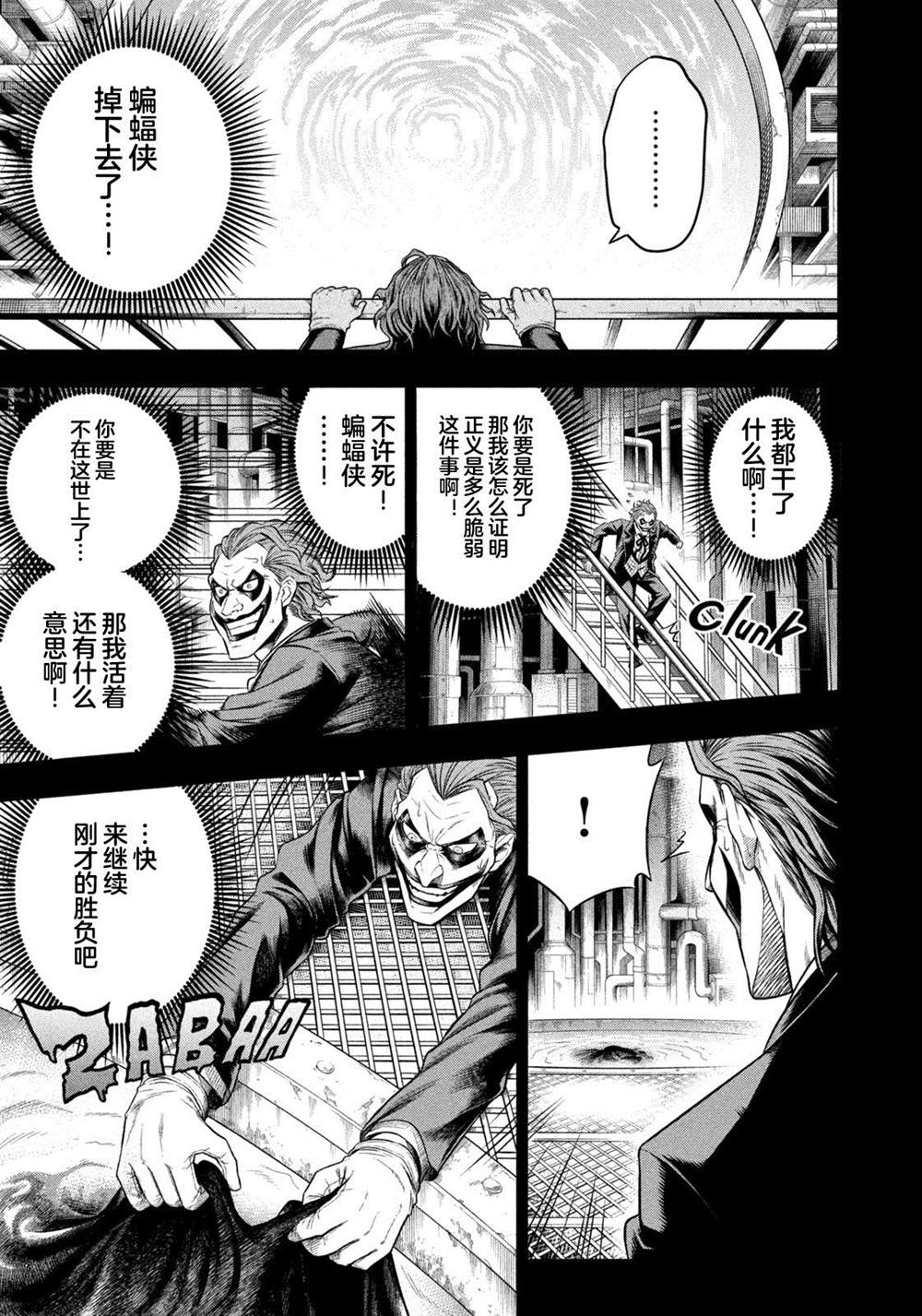 《单亲爸爸JOKER》漫画最新章节第1话免费下拉式在线观看章节第【11】张图片